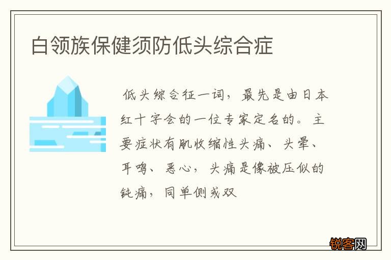 白领族保健须防低头综合症