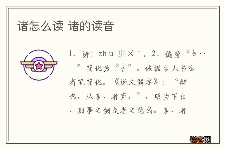 诸怎么读 诸的读音