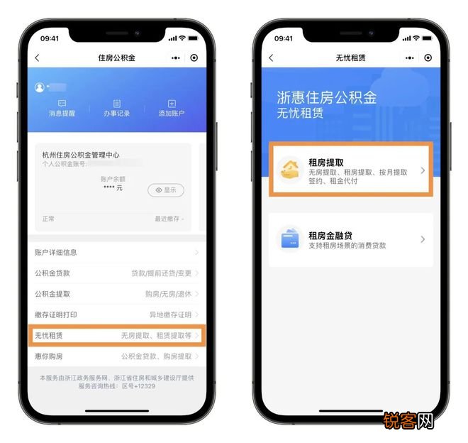 好消息！浙江公积金可按月还房租！赶紧点进来看看