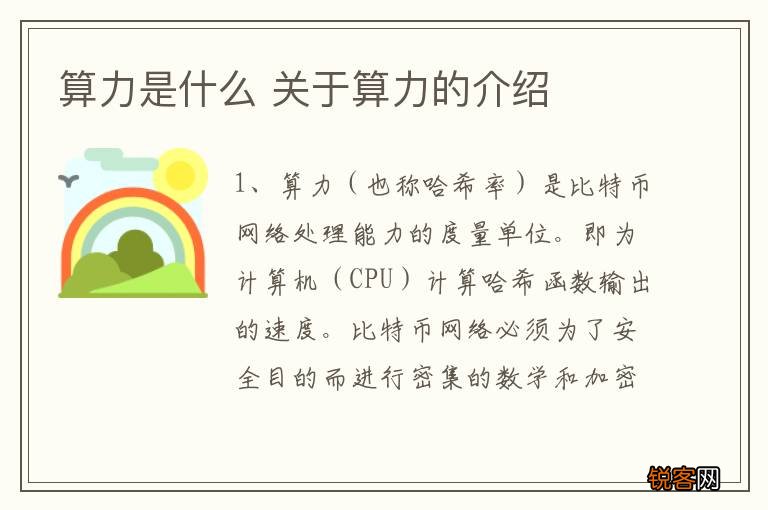 算力是什么 关于算力的介绍