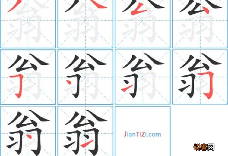 翁组词_翁的组词_翁字怎么组词