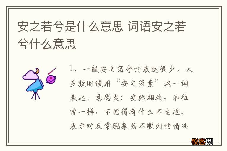 安之若兮是什么意思 词语安之若兮什么意思