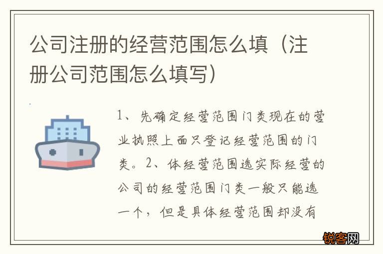 注册公司范围怎么填写 公司注册的经营范围怎么填