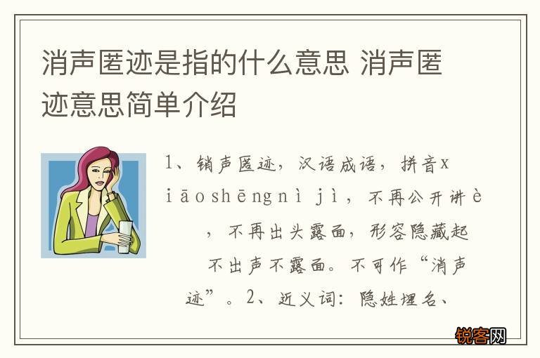 消声匿迹是指的什么意思 消声匿迹意思简单介绍