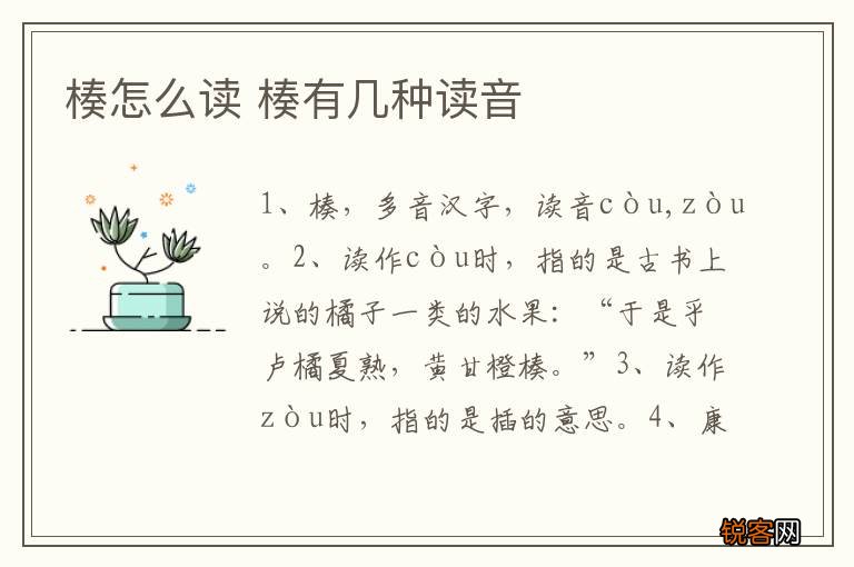 楱怎么读 楱有几种读音