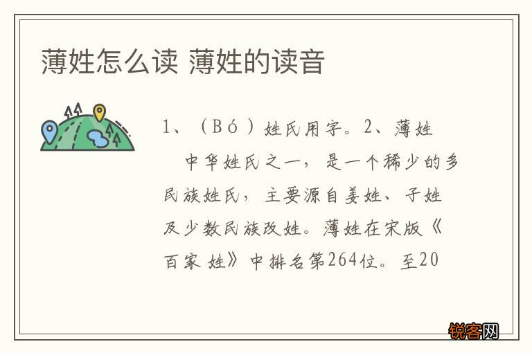 薄姓怎么读 薄姓的读音
