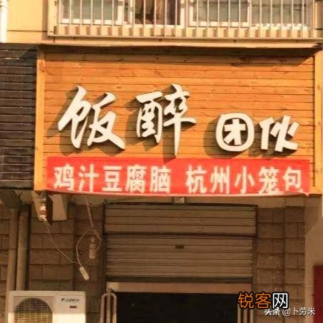 你听过最奇葩的店名是什么？
