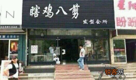 你听过最奇葩的店名是什么？