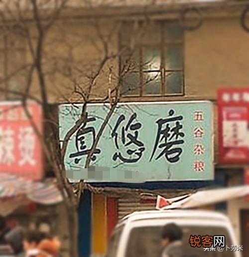 你听过最奇葩的店名是什么？