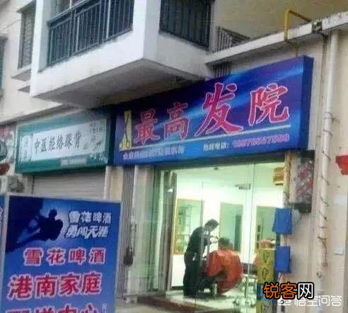 你听过最奇葩的店名是什么？