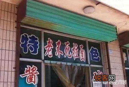 你听过最奇葩的店名是什么？