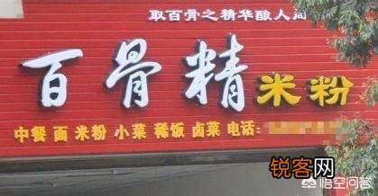 你听过最奇葩的店名是什么？