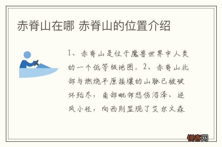赤脊山在哪 赤脊山的位置介绍