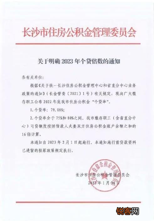 长沙：公积金可贷款额度提高为夫妻双方余额之和的16倍