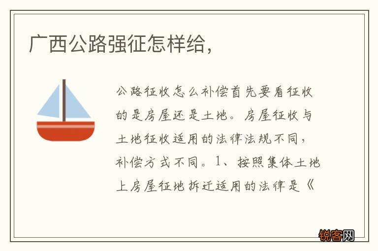 广西公路强征怎样给，