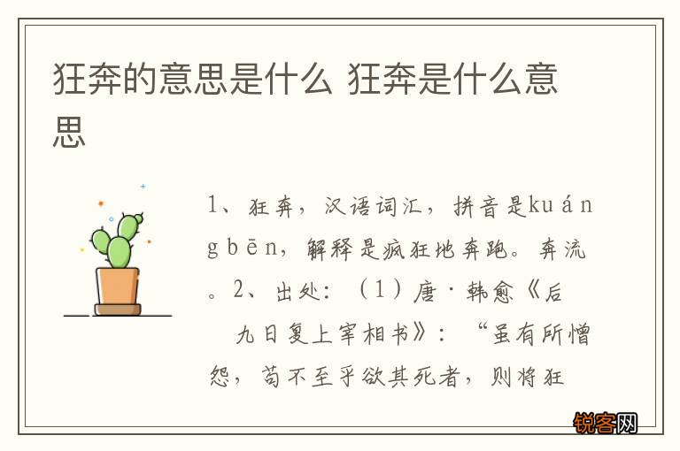 狂奔的意思是什么 狂奔是什么意思