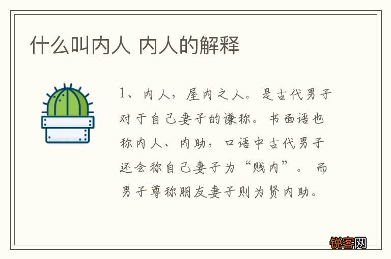 什么叫内人 内人的解释