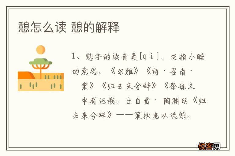 憩怎么读 憩的解释