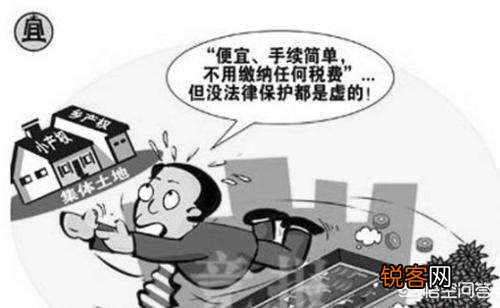 小产权房子能不能买？买了需要注意哪些事？