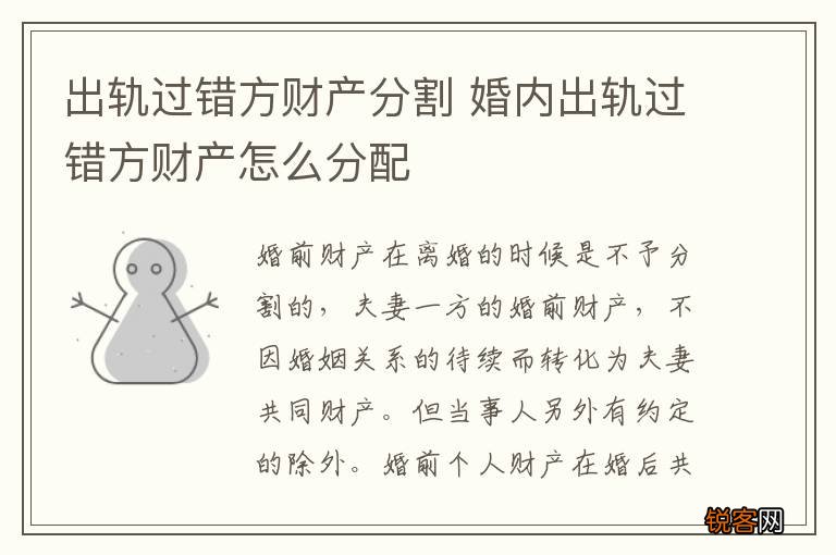 出轨过错方财产分割 婚内出轨过错方财产怎么分配