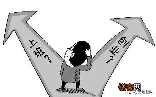 我在办公室里上班,一月一万多,但是总想回家创业,该去吗？