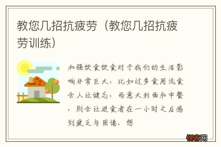 教您几招抗疲劳训练 教您几招抗疲劳