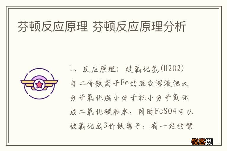 芬顿反应原理 芬顿反应原理分析