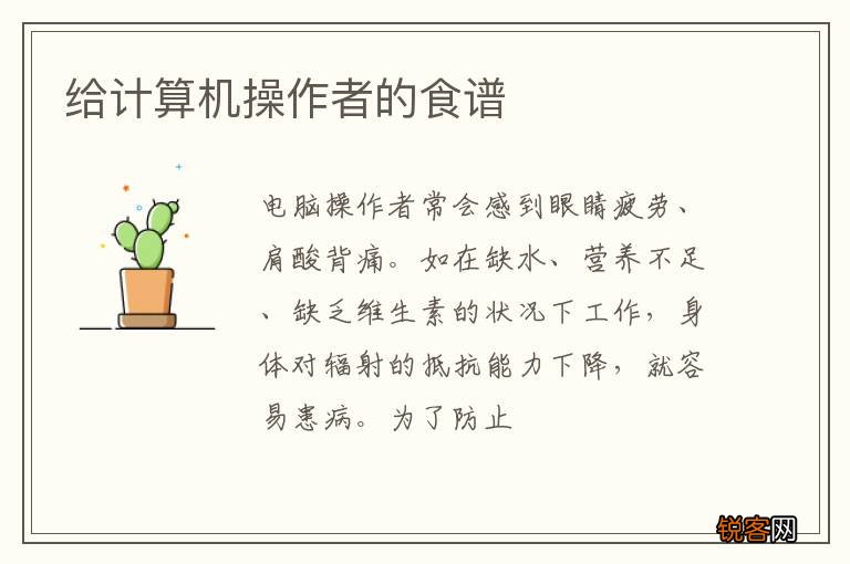 给计算机操作者的食谱