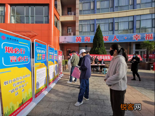 已有1200余户家庭收益！烟台住房公积金新政这样惠民利民