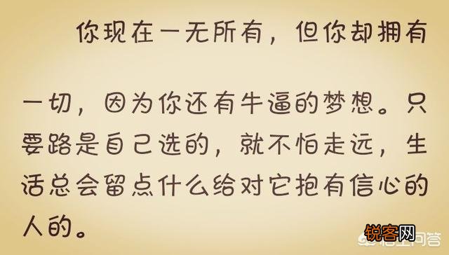 32岁还一无所有,这样的人生还来得及吗？