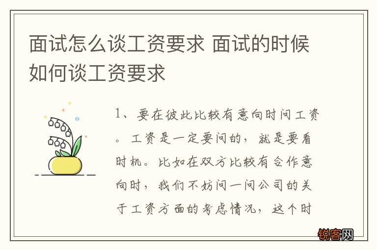 面试怎么谈工资要求 面试的时候如何谈工资要求