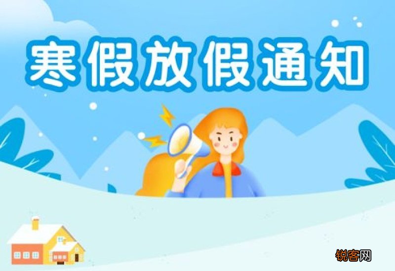 2021寒假学生可以去外地吗