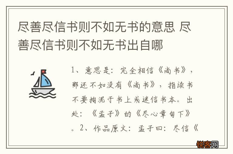 尽善尽信书则不如无书的意思 尽善尽信书则不如无书出自哪