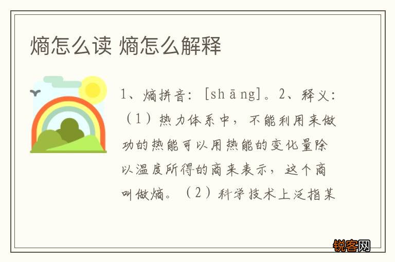 熵怎么读 熵怎么解释