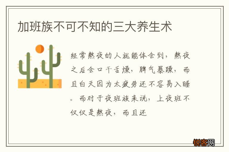 加班族不可不知的三大养生术