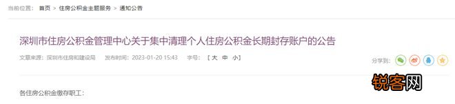 注意！深圳这46565个公积金账户将被清理掉！