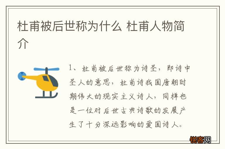 杜甫被后世称为什么 杜甫人物简介