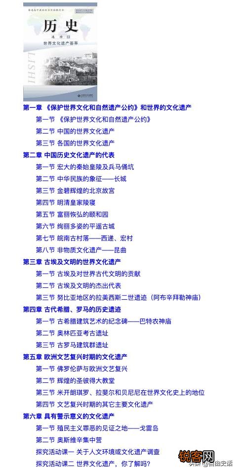 初中历史都讲到世界现代史了,那么高中历史主要学什么？