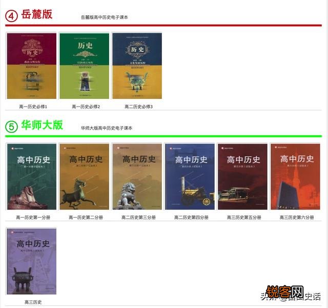 初中历史都讲到世界现代史了,那么高中历史主要学什么？