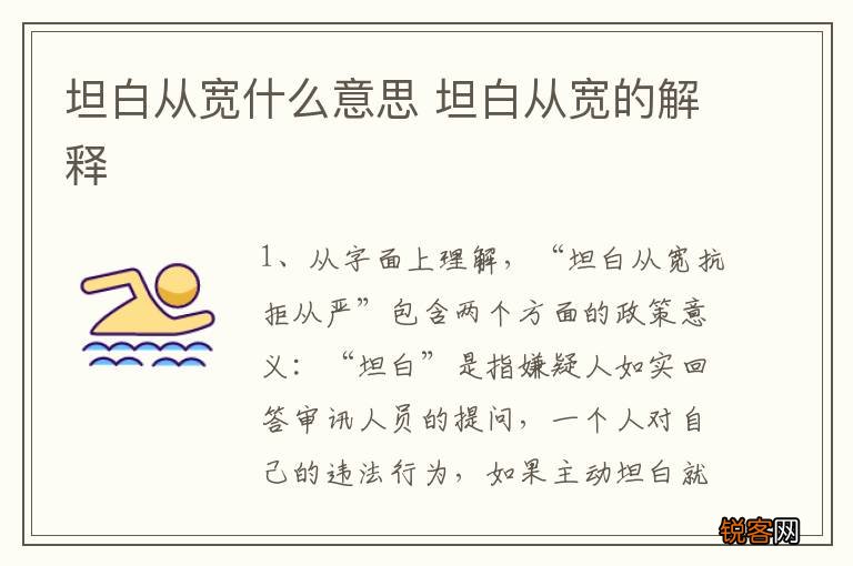 坦白从宽什么意思 坦白从宽的解释