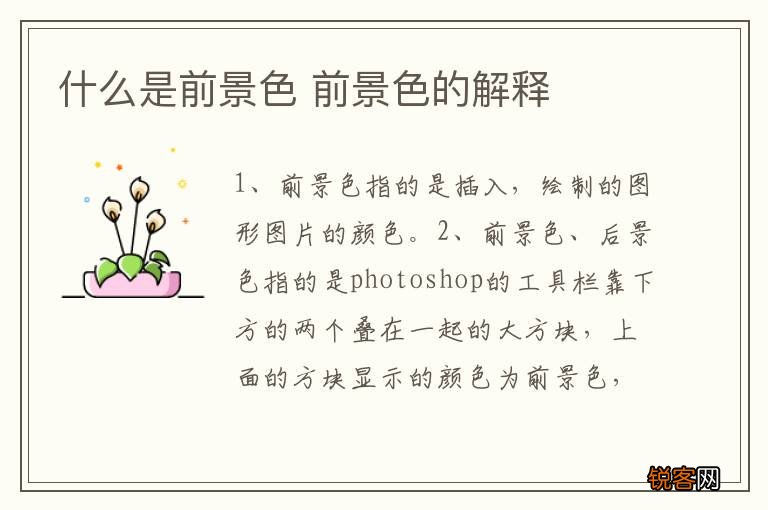 什么是前景色 前景色的解释
