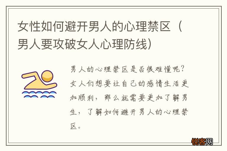男人要攻破女人心理防线 女性如何避开男人的心理禁区