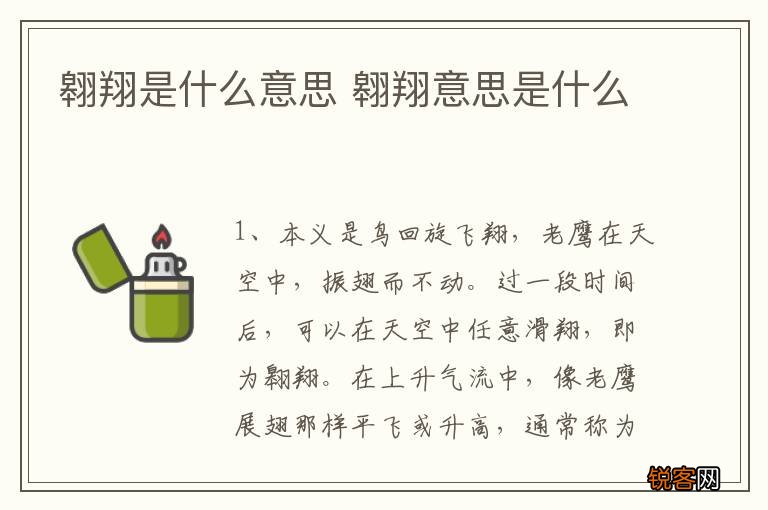 翱翔是什么意思 翱翔意思是什么