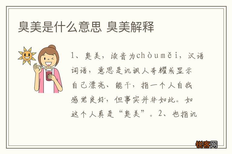 臭美是什么意思 臭美解释