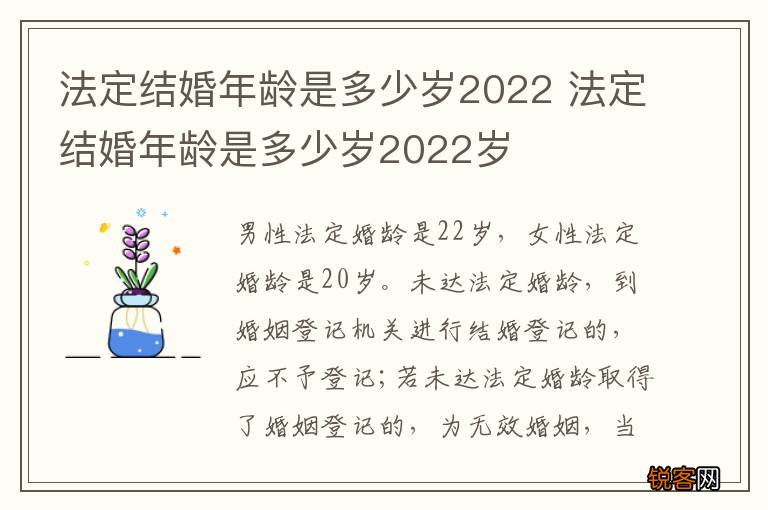 法定结婚年龄是多少岁2022 法定结婚年龄是多少岁2022岁