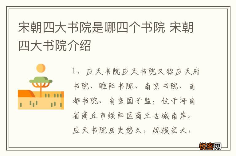 宋朝四大书院是哪四个书院 宋朝四大书院介绍