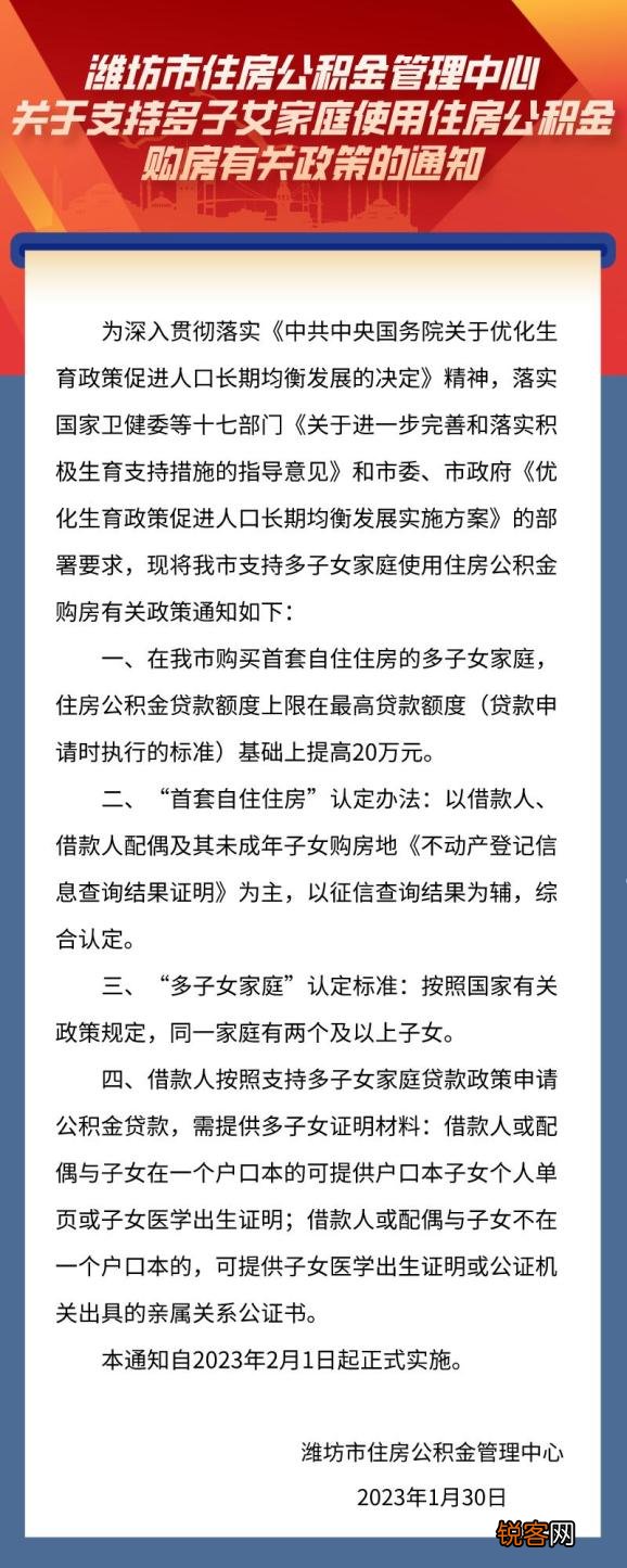事关购房！潍坊住房公积金出新政