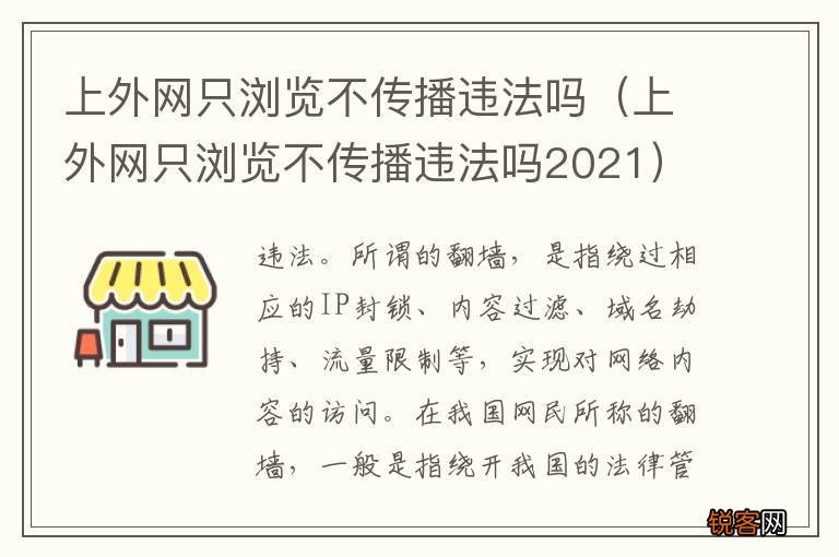 上外网只浏览不传播违法吗2021 上外网只浏览不传播违法吗