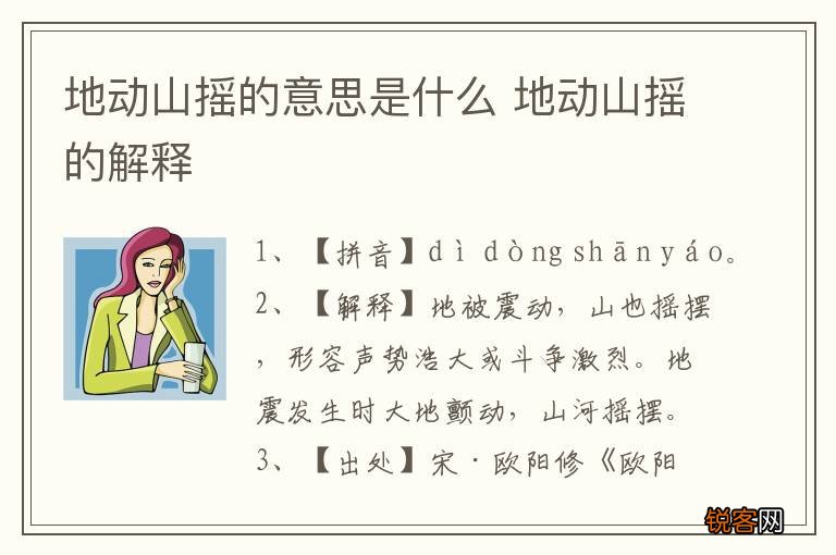 地动山摇的意思是什么 地动山摇的解释