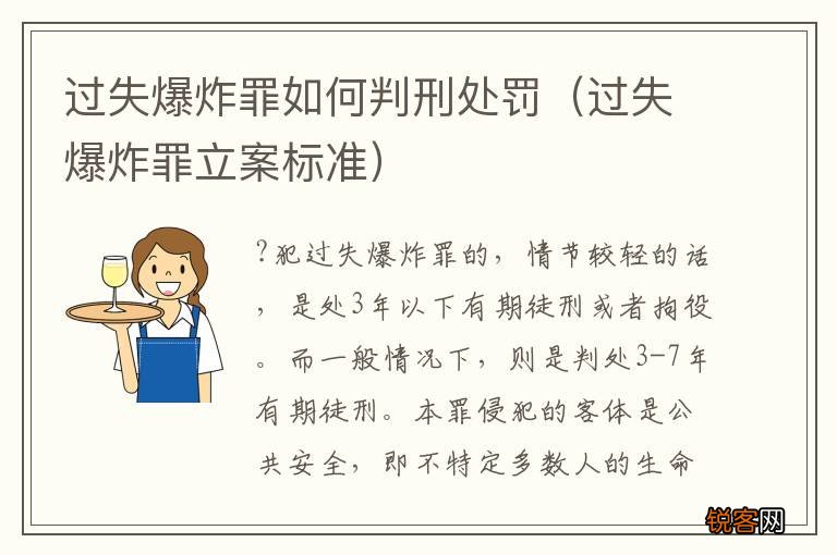 过失爆炸罪立案标准 过失爆炸罪如何判刑处罚